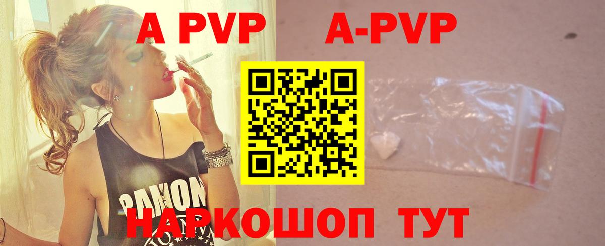 A PVP кристаллы Симферополь