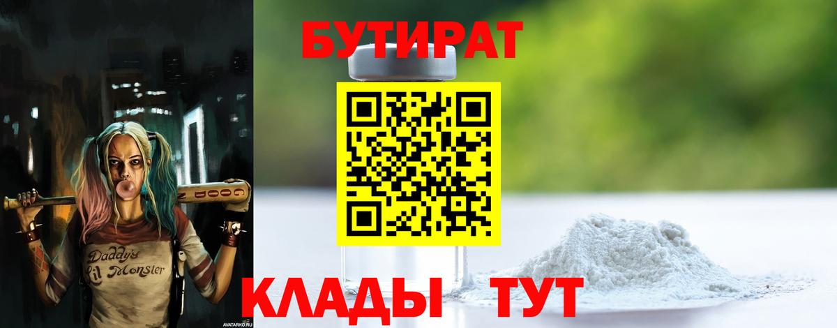 БУТИРАТ буратино  Вход с VPN  Симферополь 