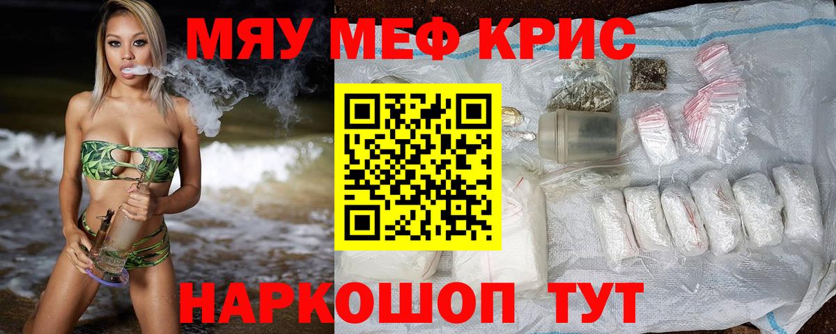 Симферополь  МЯУ-МЯУ мука  продажа наркотиков  МЯУ-МЯУ mephedrone  Вход с VPN  МЯУ-МЯУ 