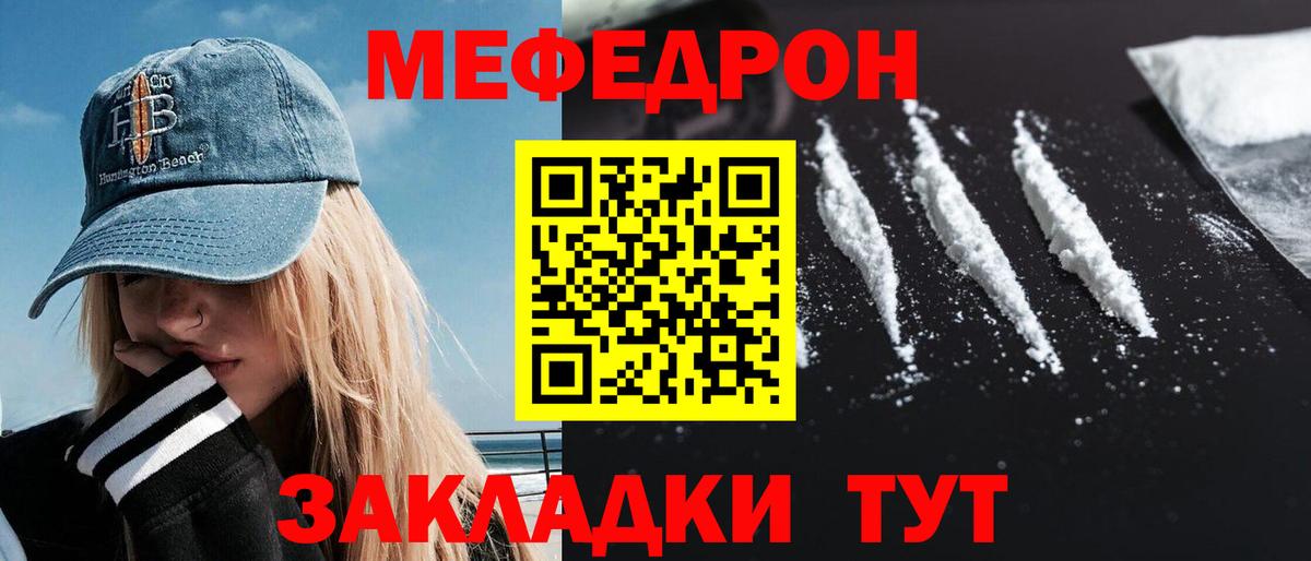 Мефедрон Симферополь